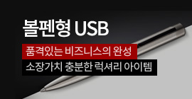 볼펜형USB